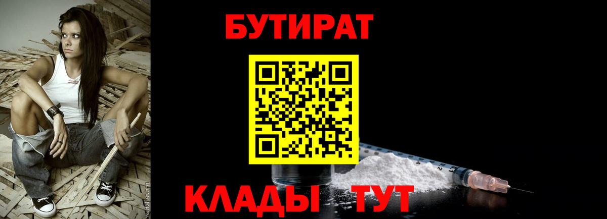 Златоуст  БУТИРАТ  Вход с VPN  Бутират бутандиол 