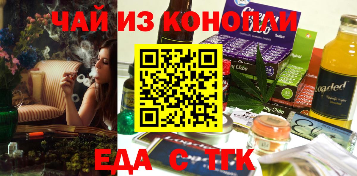 Еда ТГК марихуана Златоуст