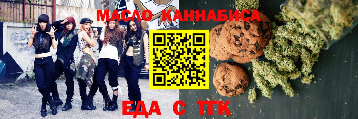 Златоуст  Печенье с ТГК марихуана  Вход с VPN 
