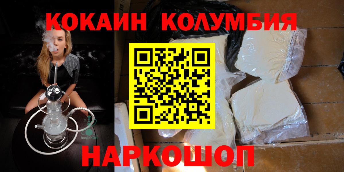Кокаин Fish Scale  Вход с VPN  COCAIN Колумбийский  Златоуст 