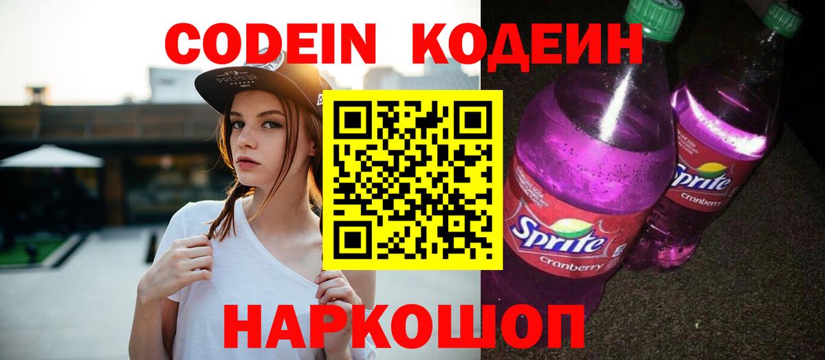 Златоуст  наркошоп  Вход с VPN  Кодеин напиток Lean (лин) 