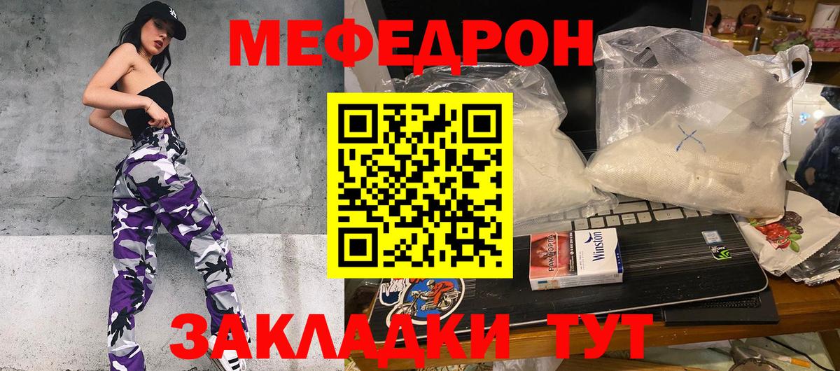 Мефедрон Златоуст
